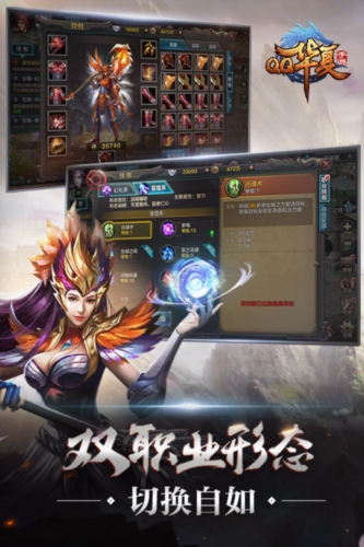 QQ華夏正版