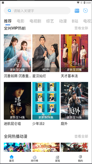 蘿卜視頻app最新版