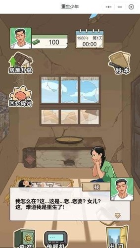 重生少年無限內(nèi)購版