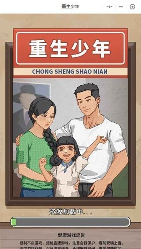 重生少年無限內(nèi)購版