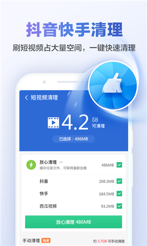 獵豹清理大師免費(fèi)版