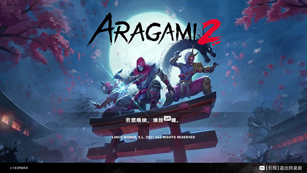 荒神2(Aragami 2)電腦版