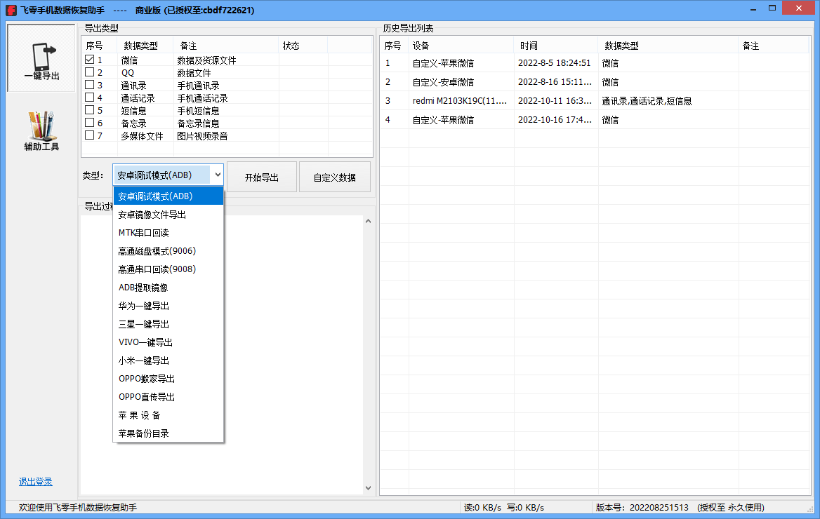 飛零手機(jī)數(shù)據(jù)恢復(fù)助手高級(jí)版