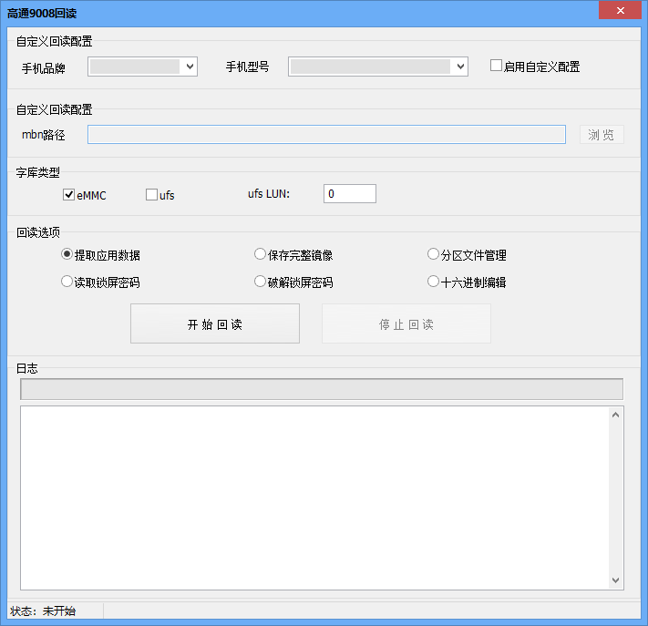 飛零手機(jī)數(shù)據(jù)恢復(fù)助手高級(jí)版