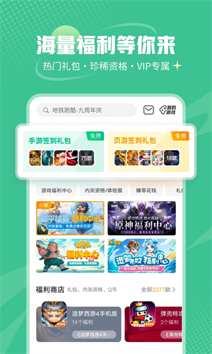 4399游戲盒免費(fèi)版