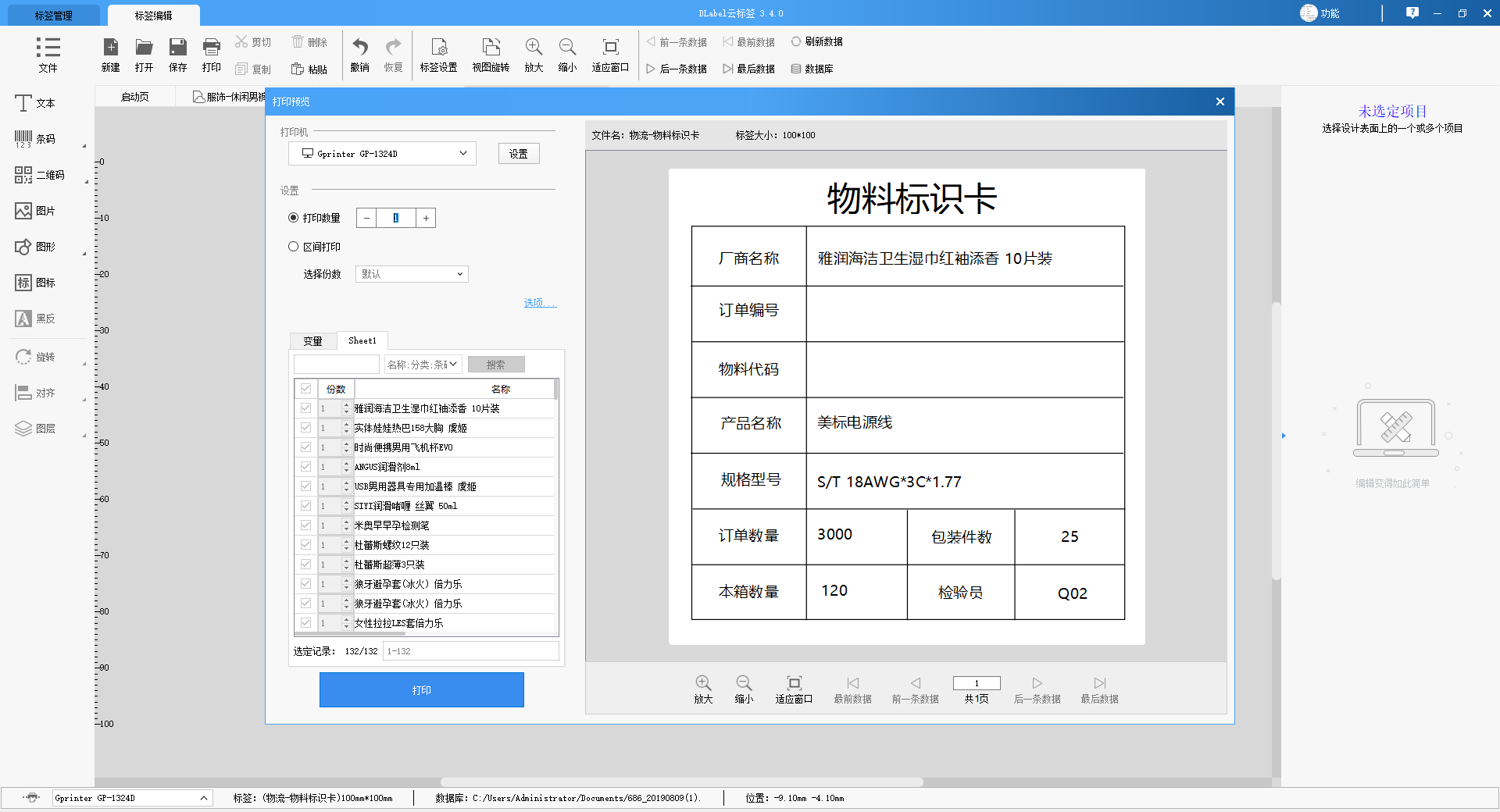 DLabel云標(biāo)簽免費版