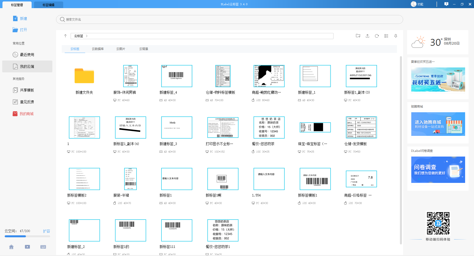 DLabel云標(biāo)簽免費版