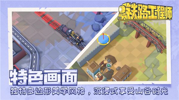 鐵路規(guī)劃新星手游