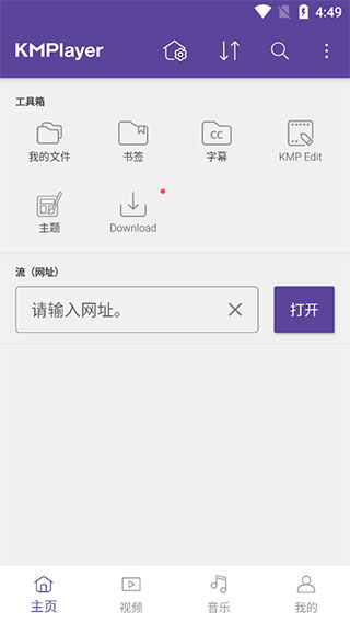 kmplayer無廣告版