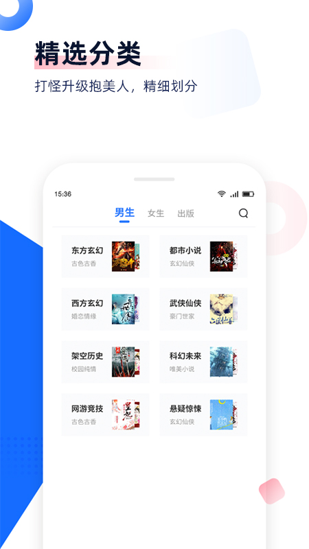 免費(fèi)追書(shū)小說(shuō)神器