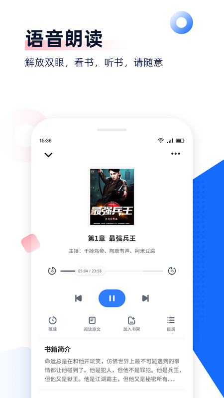 免費(fèi)追書(shū)小說(shuō)神器