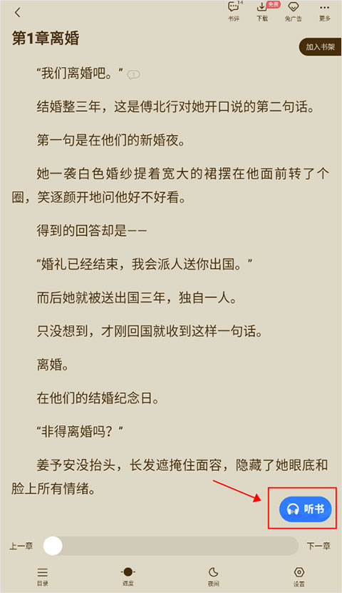 免費(fèi)追書(shū)小說(shuō)神器