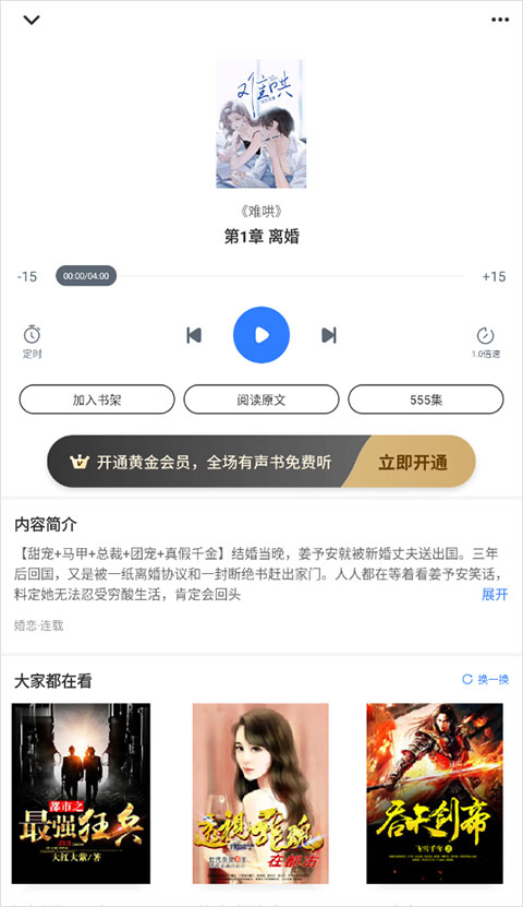 免費(fèi)追書(shū)小說(shuō)神器