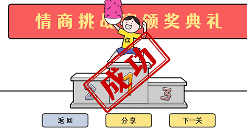 情商天花板最新版