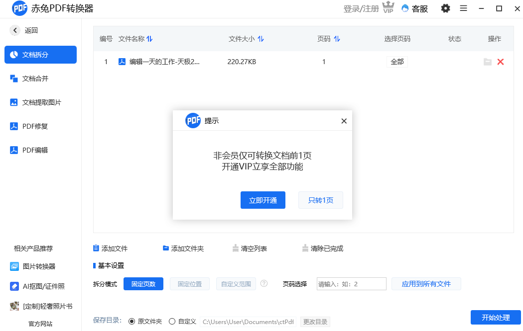 赤兔PDF轉(zhuǎn)換器免費(fèi)版