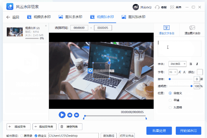風(fēng)云水印管家免費(fèi)版