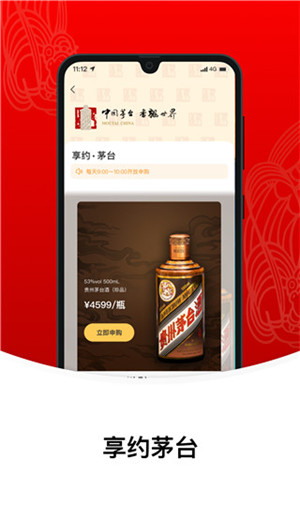 i茅臺app免費版