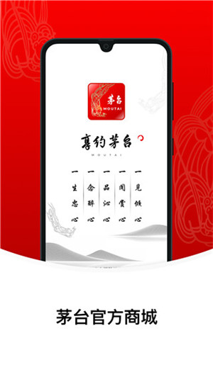i茅臺app免費版