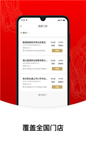 i茅臺app免費版