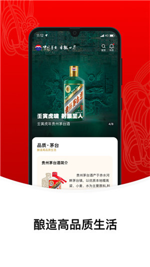 i茅臺app免費版