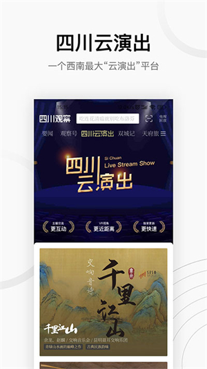 四川觀察app最新版