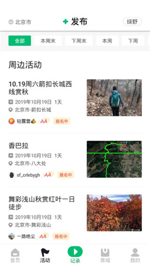 六只腳戶(hù)外徒步app安卓版