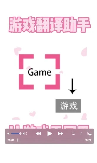 游戲翻譯助手app永久免費(fèi)版