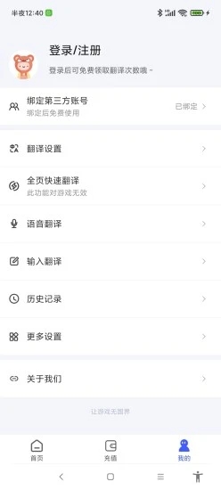 游戲翻譯助手app永久免費(fèi)版