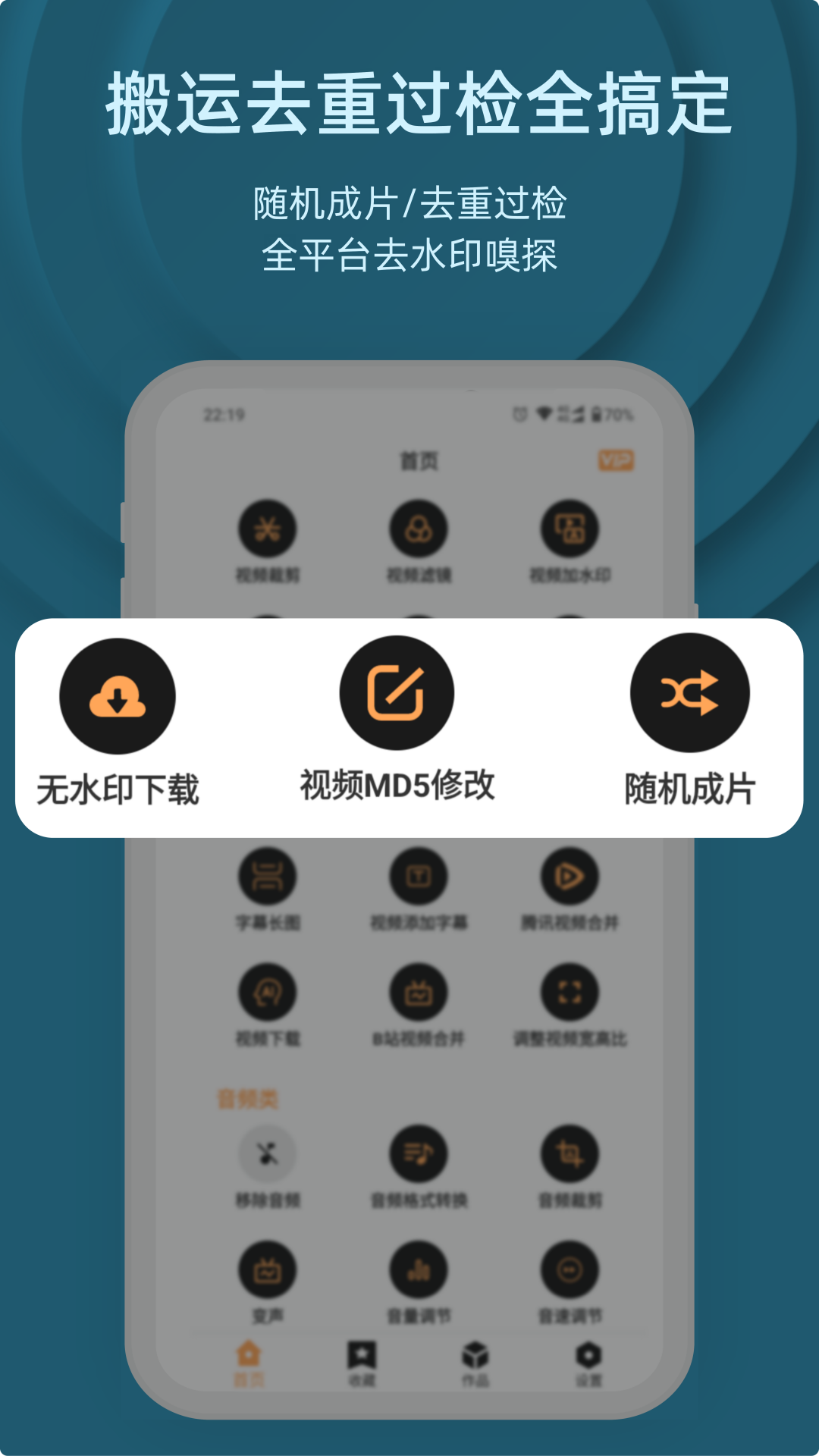 集影視頻工具箱app最新版