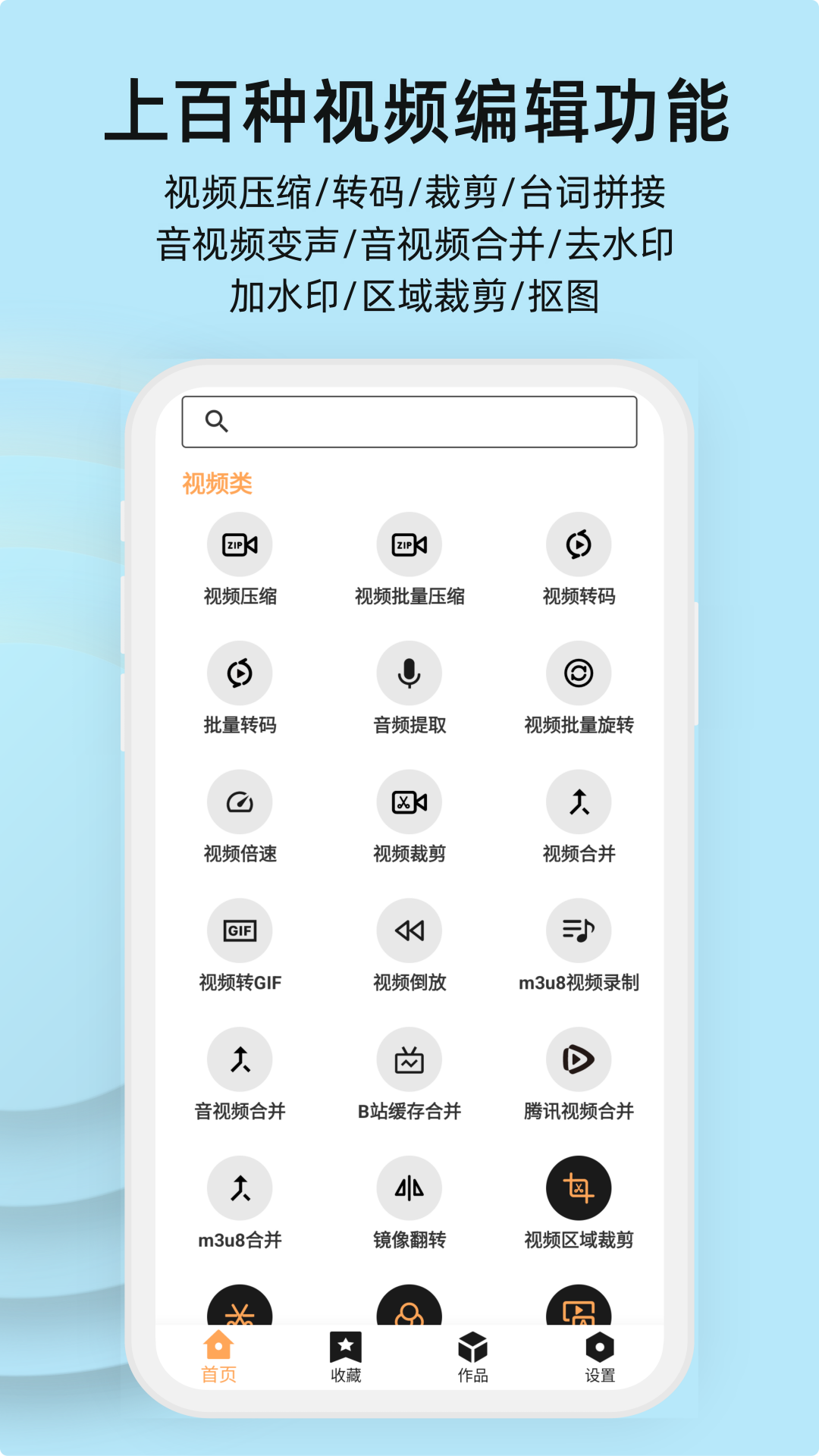 集影視頻工具箱app最新版