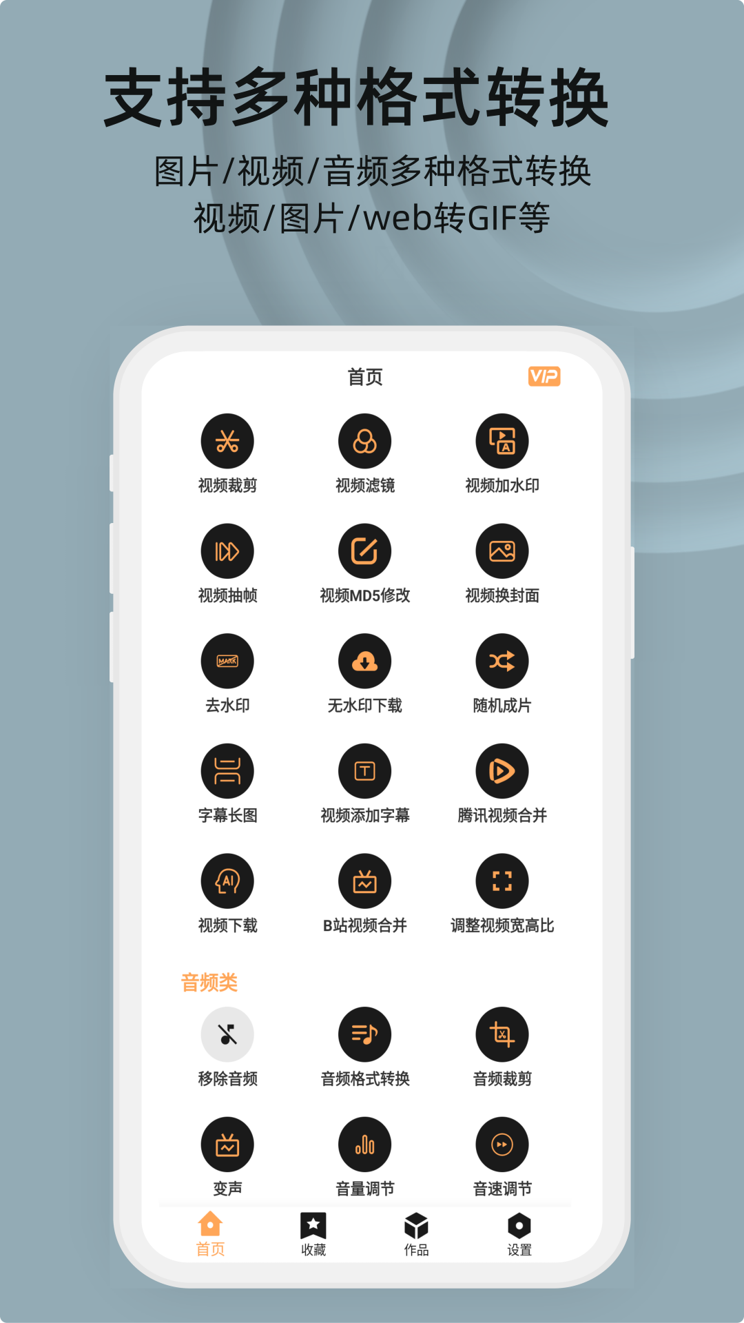 集影視頻工具箱app最新版
