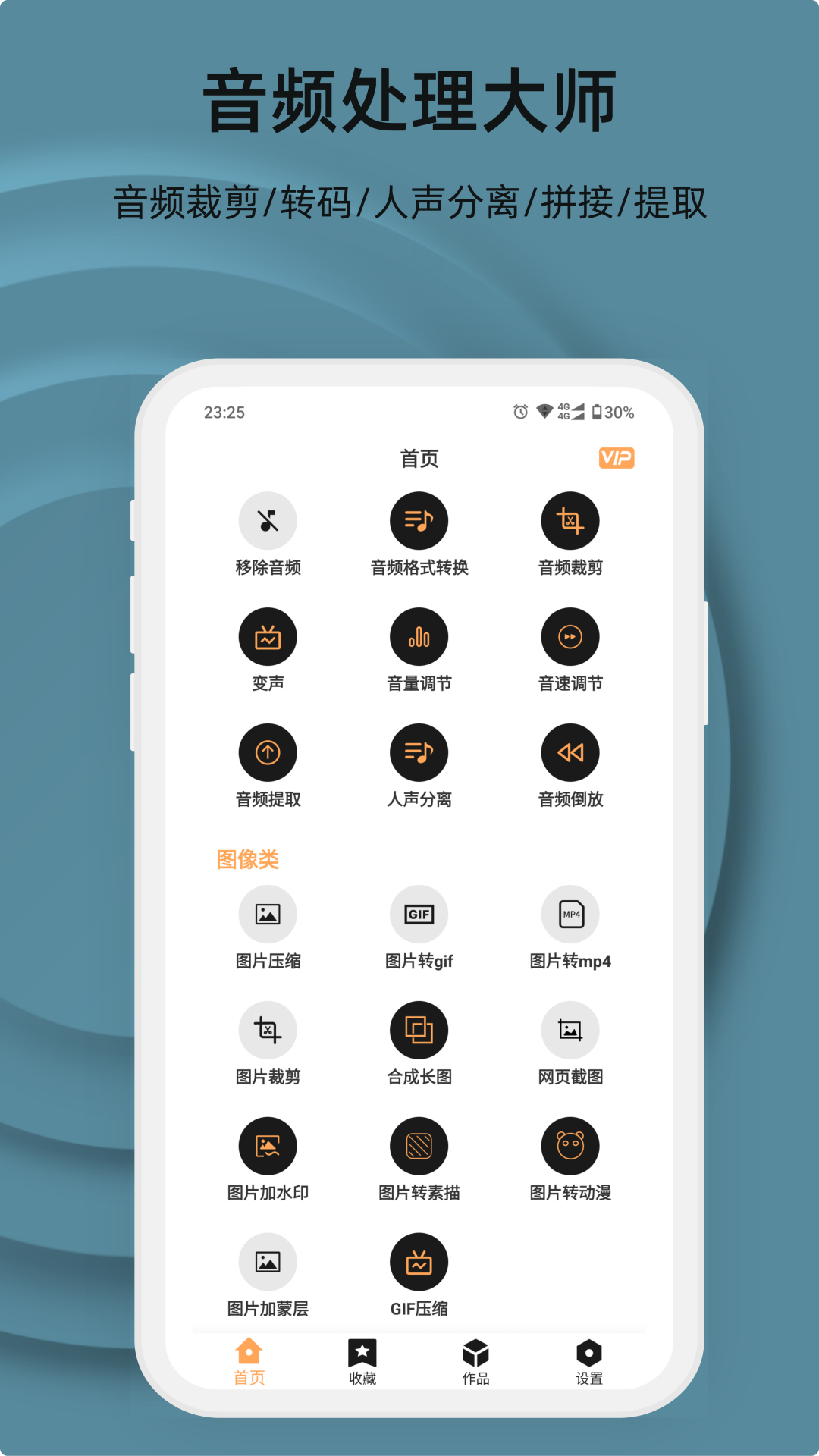 集影視頻工具箱app最新版