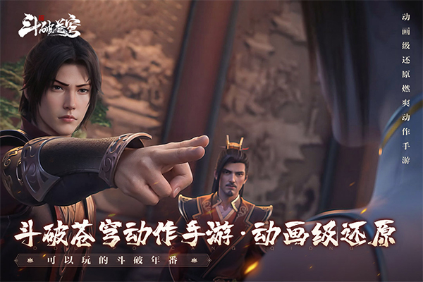 斗破蒼穹巔峰對(duì)決最新版