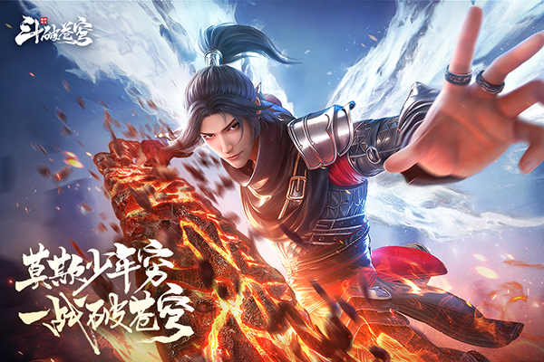 斗破蒼穹巔峰對(duì)決最新版