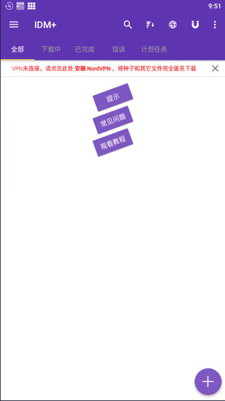 IDM下載器app中文版