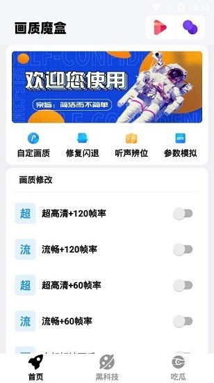 畫(huà)質(zhì)魔盒專業(yè)版