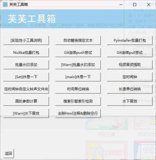 芙芙工具箱(免費(fèi)開源)