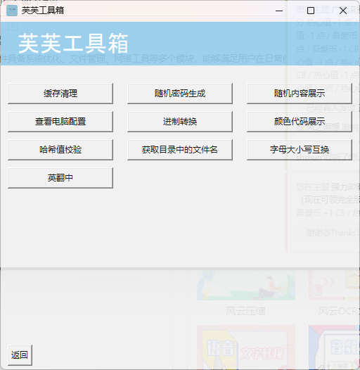 芙芙工具箱(免費(fèi)開源)