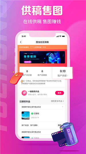 圖蟲app安卓版