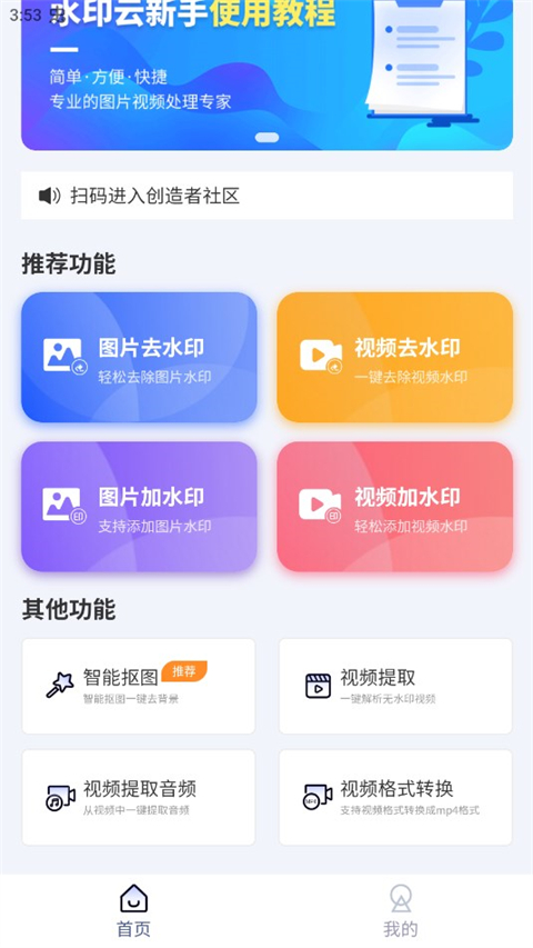 水印云手機(jī)版(去水印)