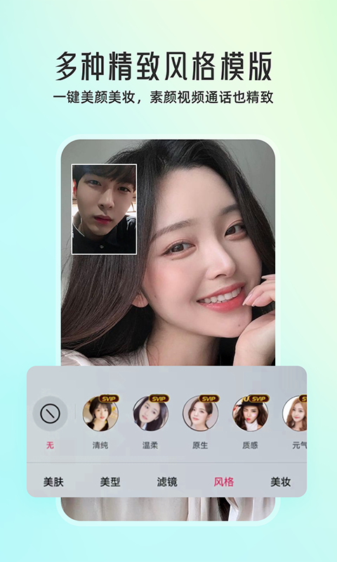 微顏視頻美顏app安卓版