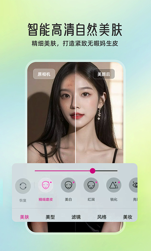 微顏視頻美顏app安卓版