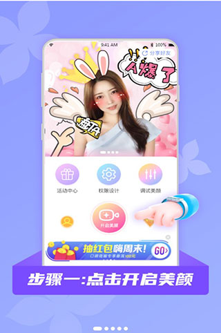 微顏視頻美顏app安卓版