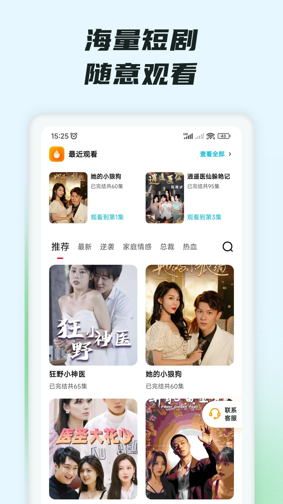 趣看短劇app最新版