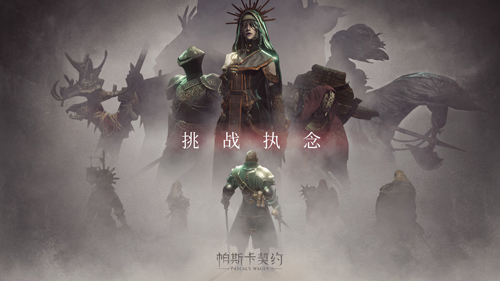 帕斯卡契約國(guó)際版