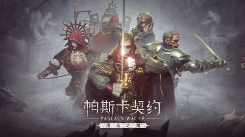 帕斯卡契約國(guó)際版