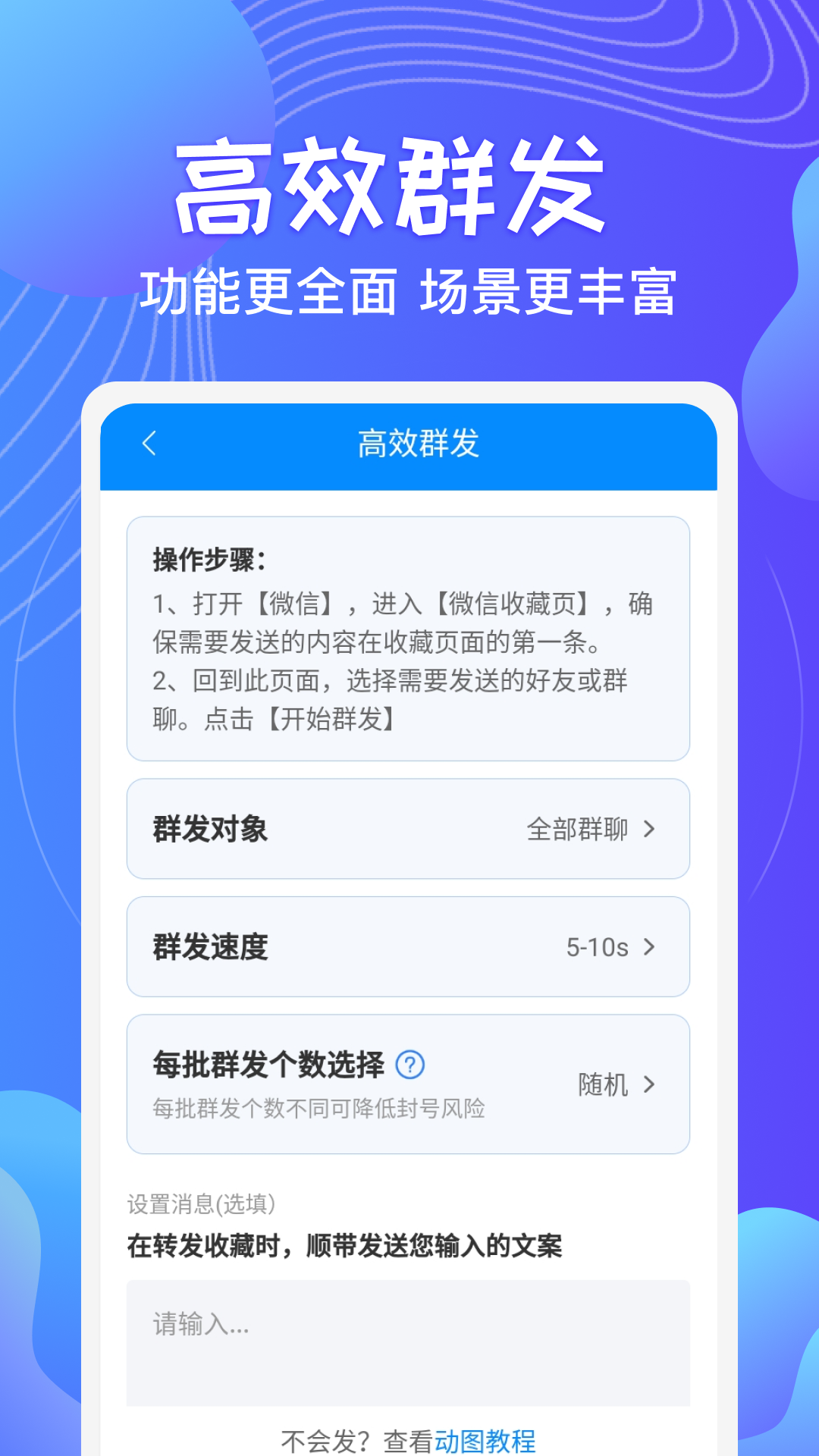 一鍵群發(fā)app免費版