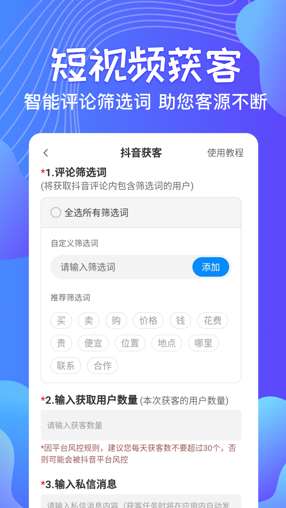 一鍵群發(fā)app免費版