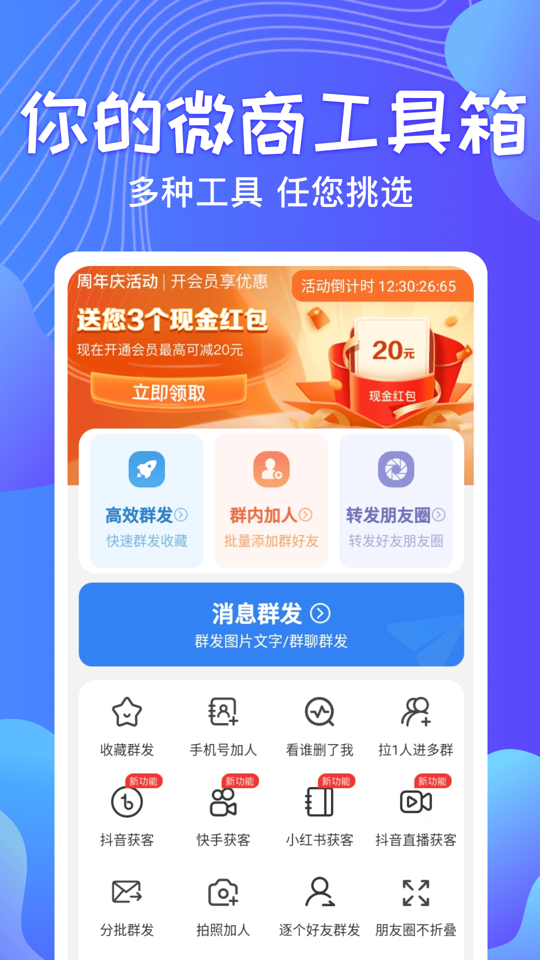 一鍵群發(fā)app免費版