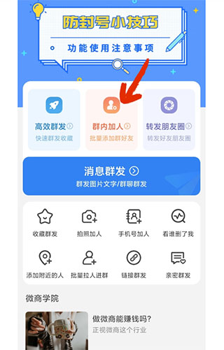 一鍵群發(fā)app免費版